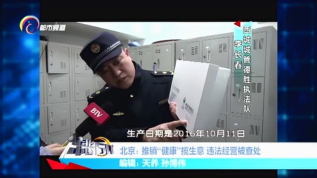 北京所谓“健康”顾问,推销药品效果毫无保证,甚至还有过期药