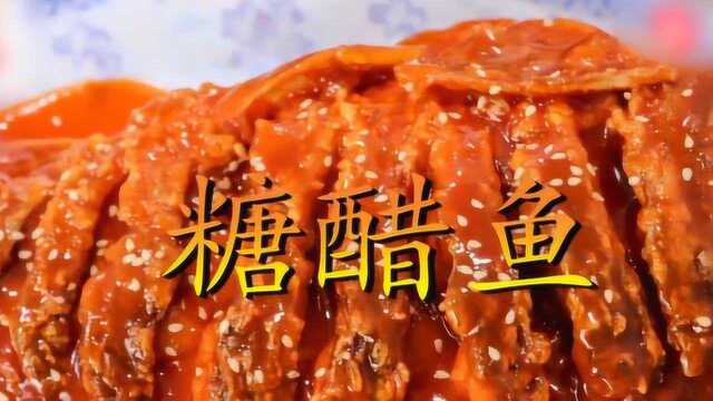 家庭版糖醋鱼制作教程,超简单,超实用