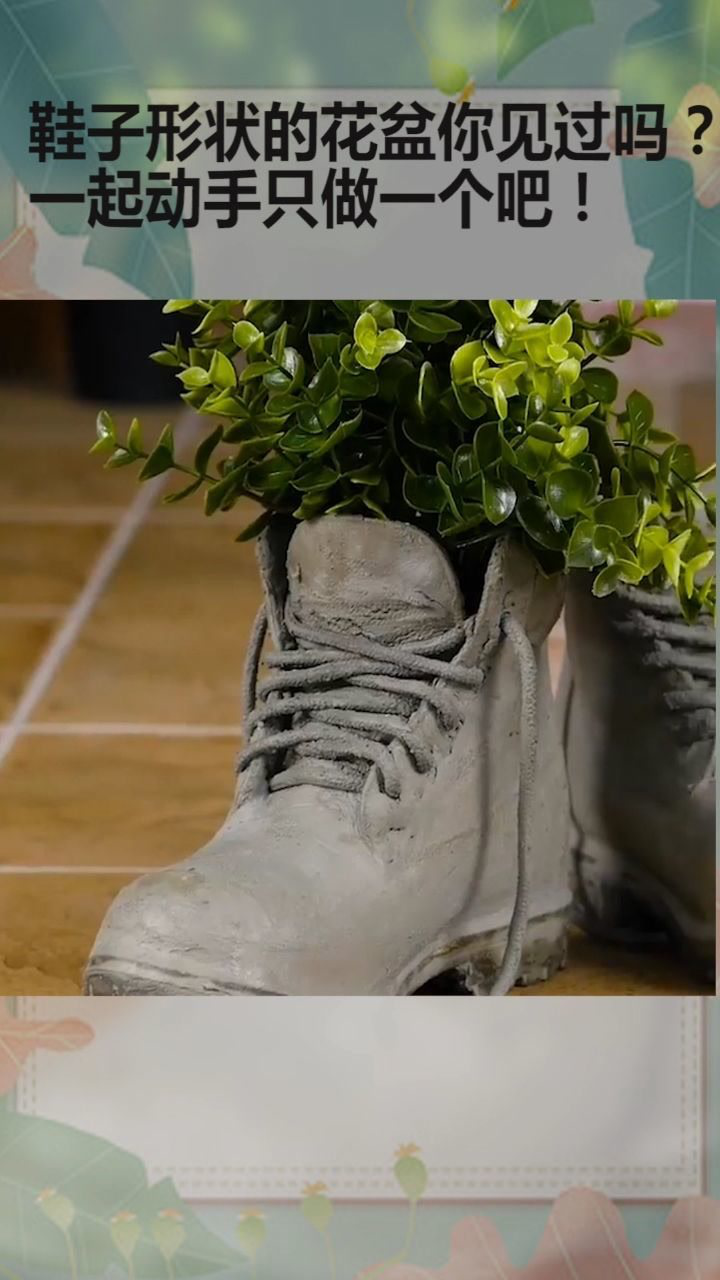 鞋子形状的花盆来啦,你喜欢吗?