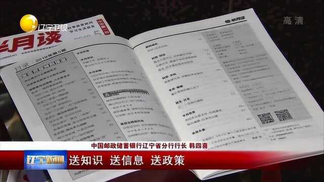 辽宁:多家单位向全省驻村第一书记联合赠阅《半月谈》