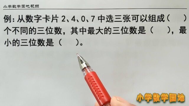 小学数学二年级同步学习课堂 用一一列举的方法解决数的搭配问题