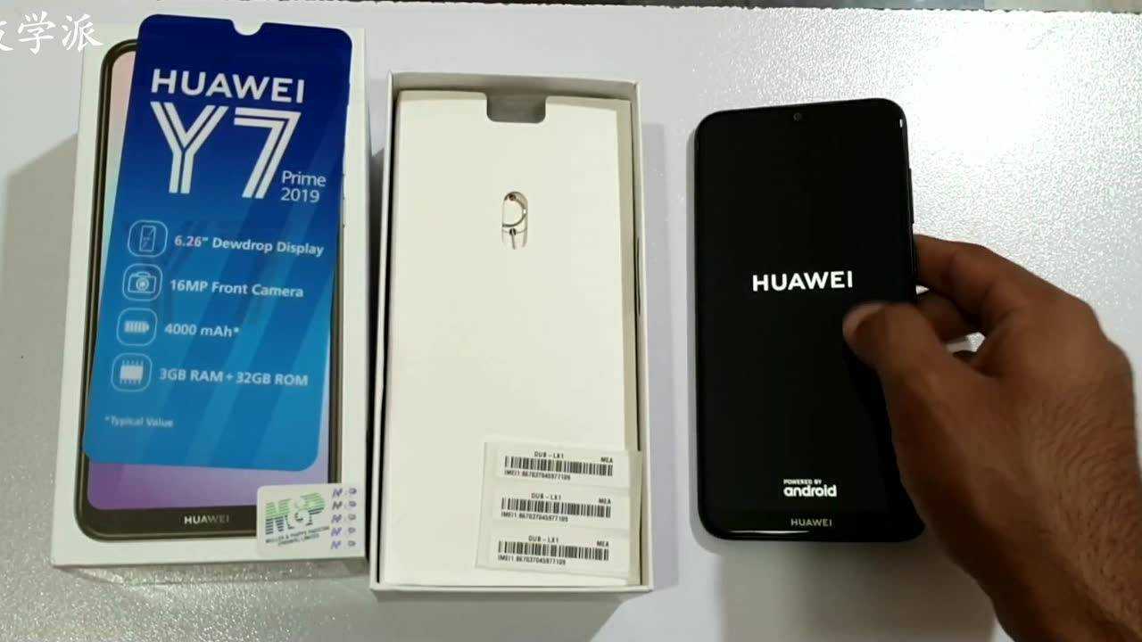 华为y7prime2019开箱及上手体验