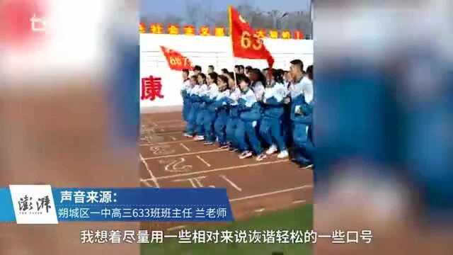 “锡纸烫,大波浪”,高三生跑操口号走红