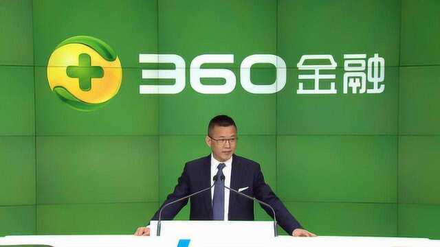 360金融CEO徐军:360金融起步晚但发展快,今年营收要超80亿