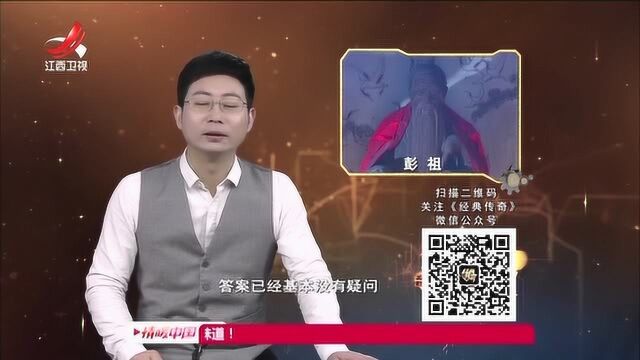 大家对于彭祖是否真有其人众说纷纭,经过多年考证也有了答案