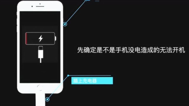 苹果手机开不开机怎么办?