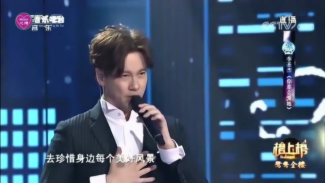 李圣杰你那么爱她