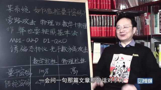 科技袁人:你想谈量子密码的物理破解,先掏出激光武器再说!