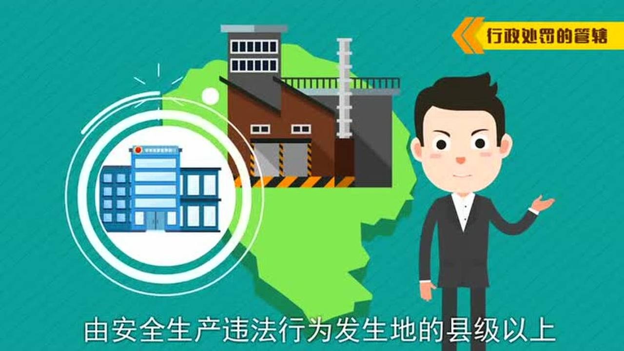 4.22解读二：行政处罚的种类和管辖_高清