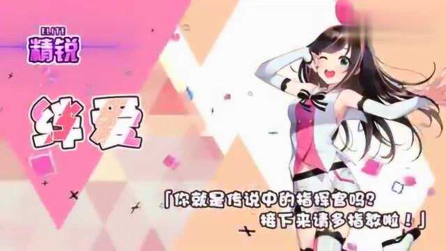 《KizunaAI》x《碧蓝航线》联动情报全公开!