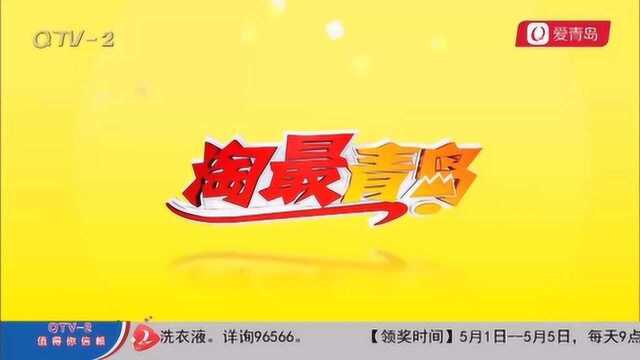 淘最青岛:山山水水总相逢