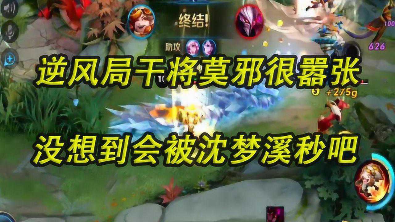 王者荣耀:逆风局干将莫邪很嚣张,没想到沈梦溪伤害爆炸吧