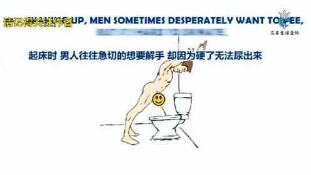 男人怎样嘘嘘姿势才是健康的?看看正确的嘘嘘姿势