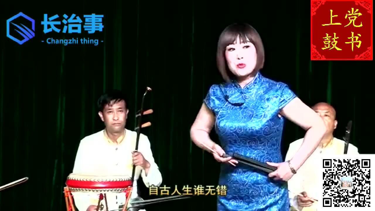 山西长治长子鼓书《呼唤》传递上党曲艺文化腾讯视频