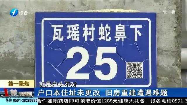 买房手续不到位,房屋重建面临困难,20多年房产证还是对方名!