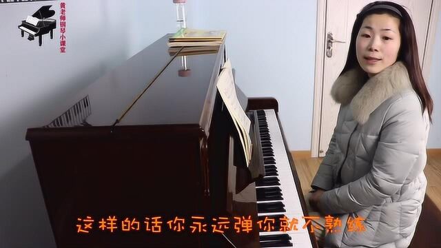 钢琴曲《保卫黄河》弹奏教学