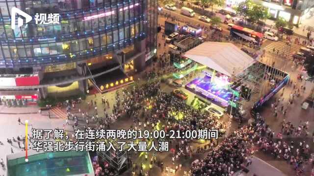 深圳华强北步行街两天内涌入近40万人,交响电音节亮相文博会