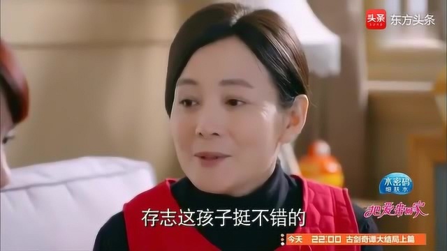 存志对元满存在爱意,妈妈看出来了,表示喜欢存志鼓励追求