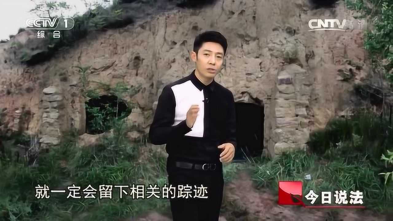 今日说法撒贝宁时间废弃窑洞惊现女尸犯罪分子无法翻供