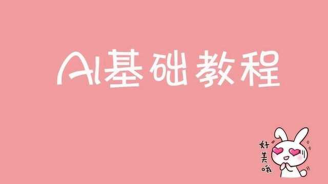 平面设计系统教程AI练习教程招聘海报设计教程