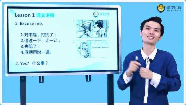 新概念1册1课