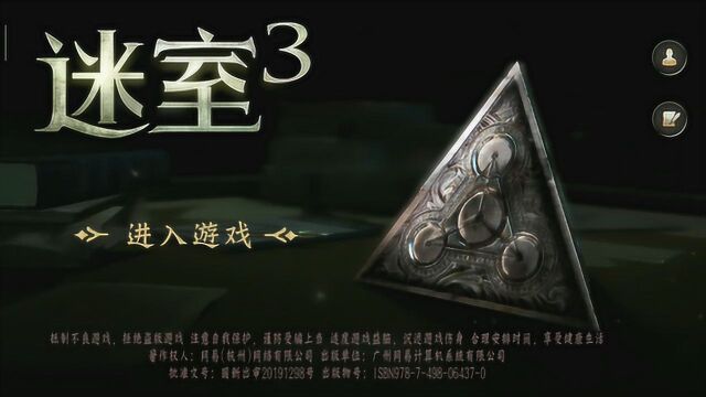 《迷室3》新游试玩—第一章通关实况