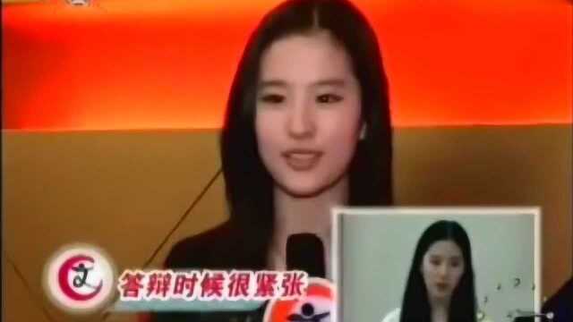 刘亦菲毕业论文答辩视频!为仙女鼓掌!