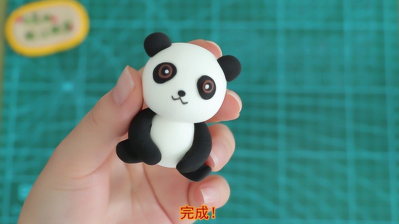 粘土手工简单的萌哒哒熊猫摆件喜欢熊猫的朋友一起来制作吧
