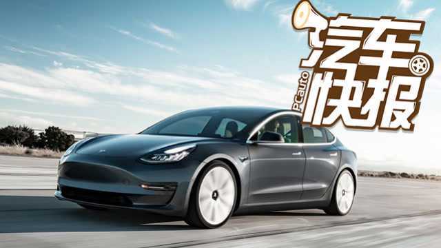 国产特斯拉Model 3起售价32.8万 你会为它买单吗?