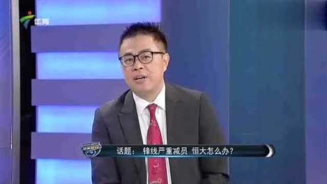 足球星视界:锋线严重减员,恒大下一步该怎么办?