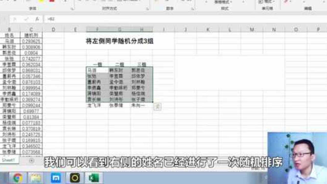 EXCEL使用技巧：第17课，使用公式将人员进行随机分组_高清