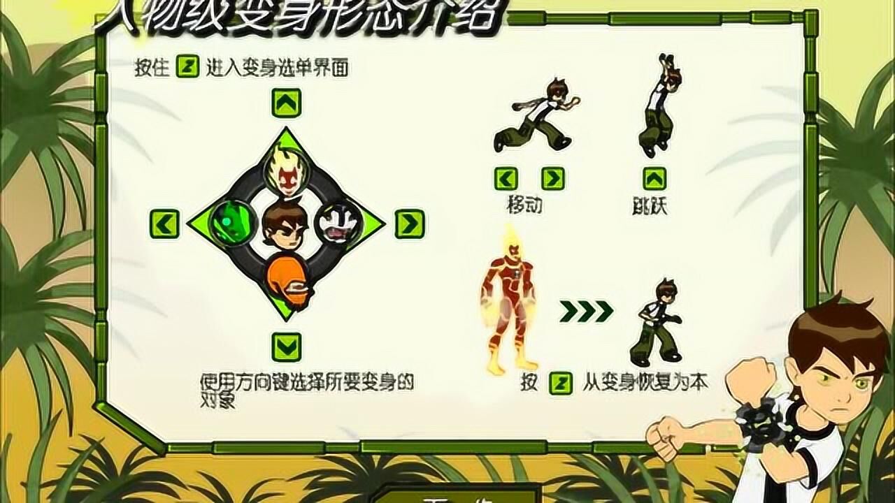 少年駭客外星英雄田小班遊戲