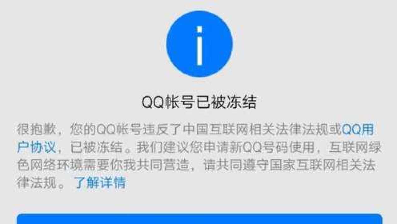 qq账号被永久冻结了怎么办
