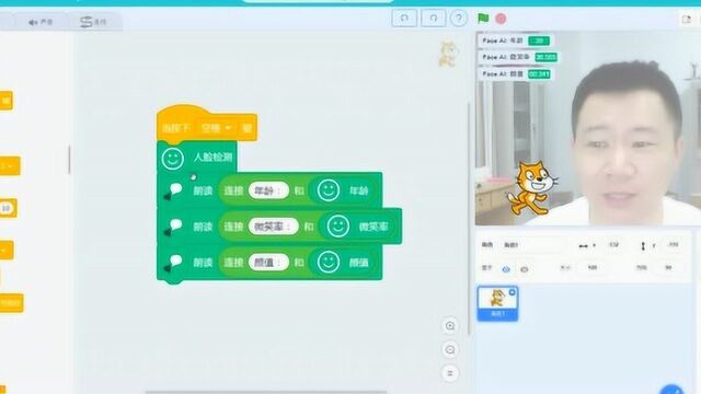 scratch编程:人脸检测