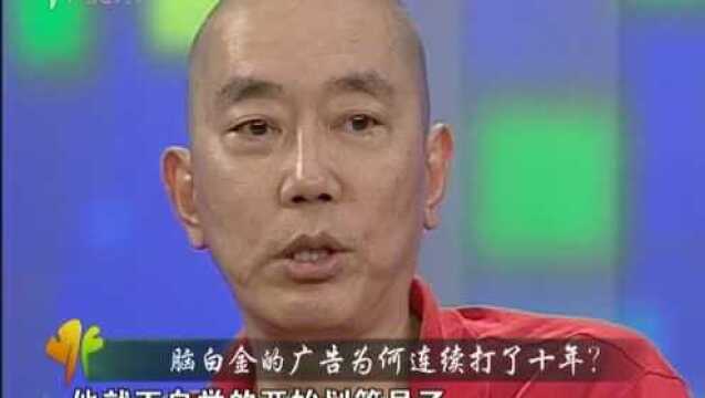 脑白金的广告为何连续打了十年