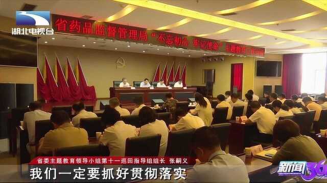 湖北省药监局召开主题教育工作会议,严把人民群众用药安全底线