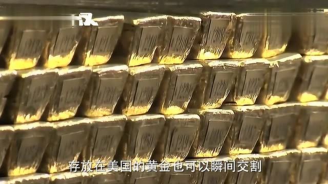 世界最安全的仓库,60个国家把黄金放在这里,中国有600吨