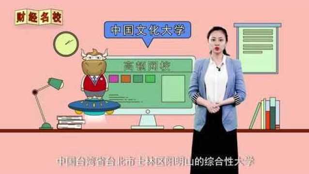 中国文化大学:美哉中华,凤鸣高冈