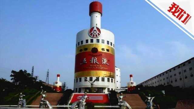 五粮液等4家宜宾上市公司:地震对公司没有影响