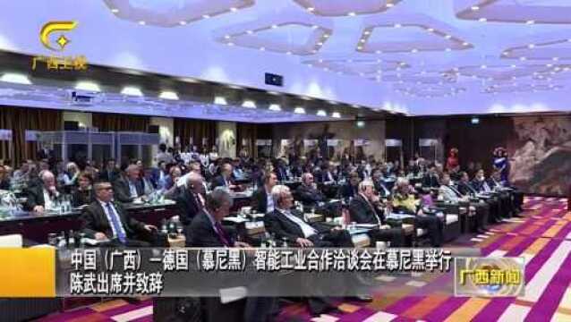 中国广西—德国慕尼黑智能工业合作洽谈会在慕尼黑举行