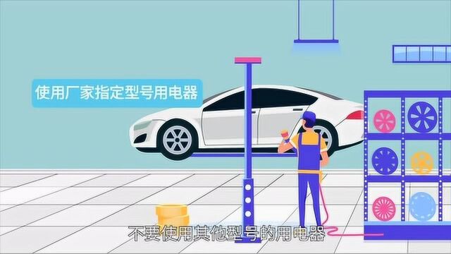 工信部科普视频如何安全地使用电动汽车