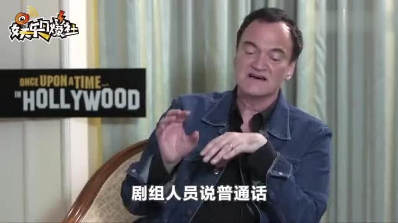 昆汀访谈回应“牛逼”！高清1080p在线观看平台腾讯视频 