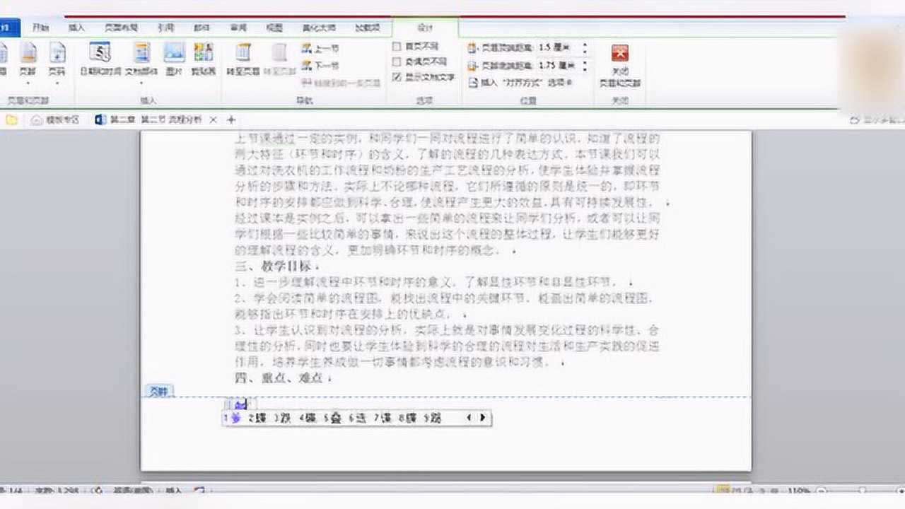 word怎么复制一整页包括页眉页脚_高清