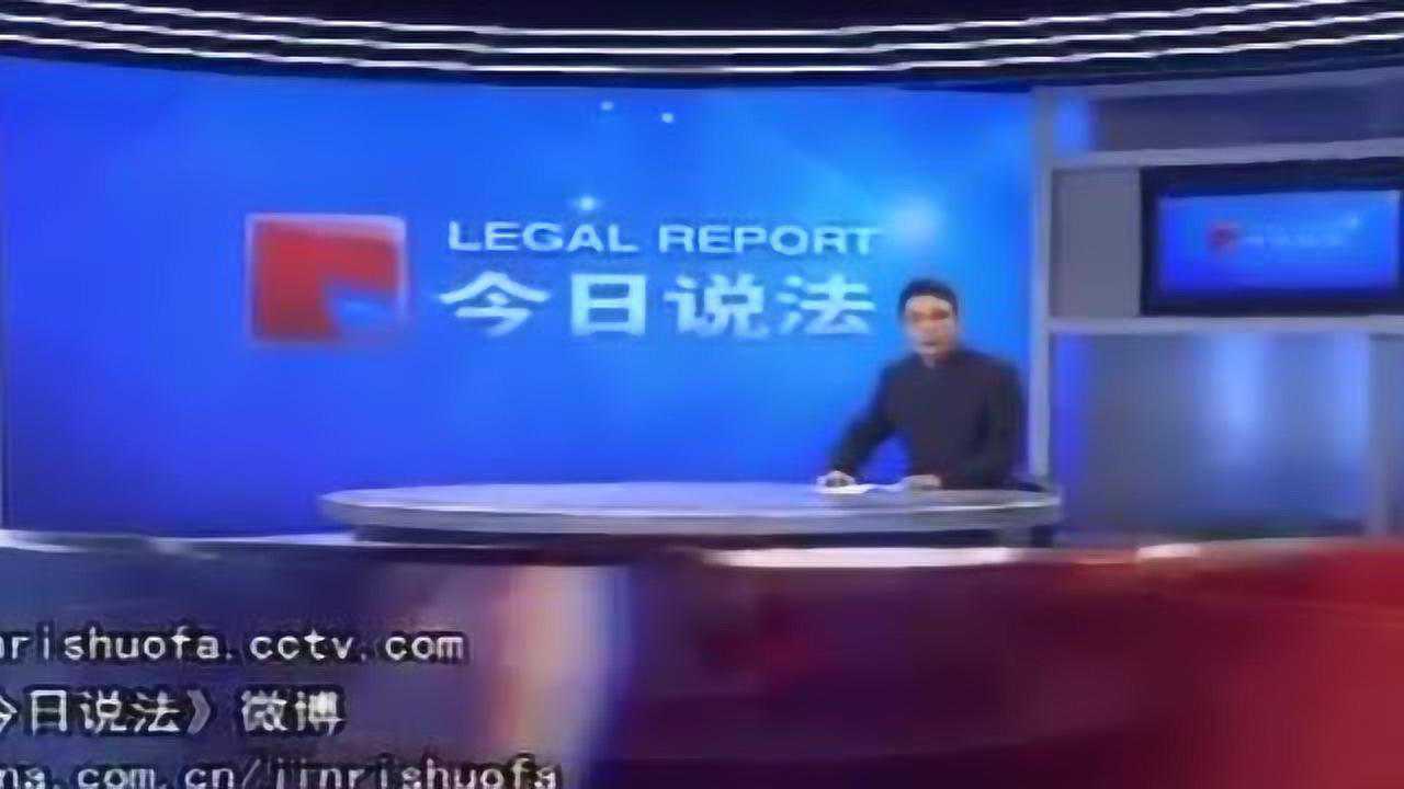 今日说法_高清1080P在线观看平台_腾讯视频