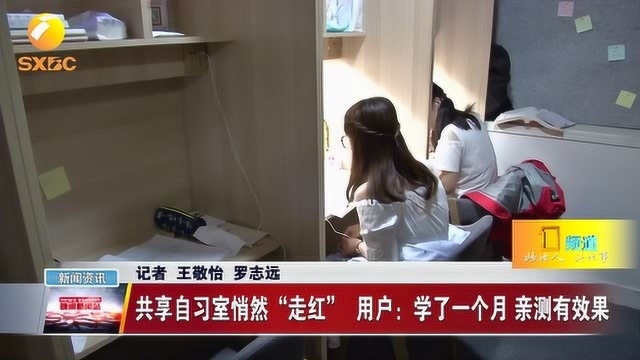 共享自习室悄然“走红”,用户:学了一个月,亲测有效果