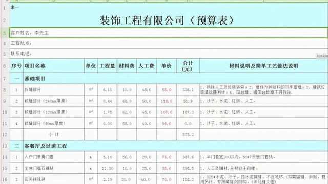 cad室内设计施工图全套教程预算表讲解