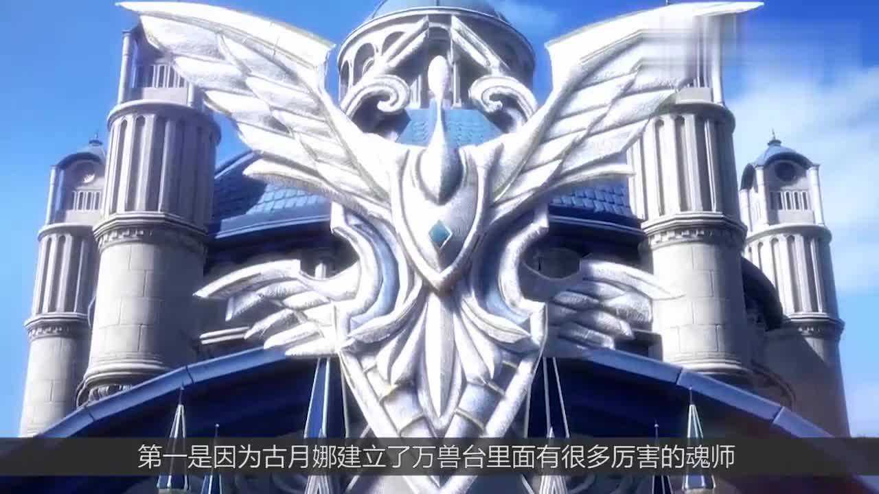 唐昊在处置深渊圣君时为什么把银龙王古月娜放走了