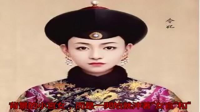 历史上真实的令妃:如何从一个宫女成为清朝唯一的汉人皇后?