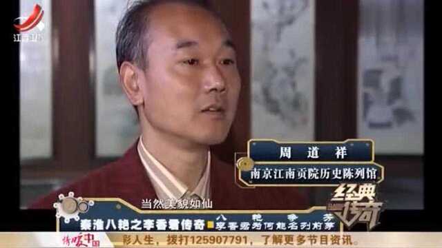 探究秦淮八艳:他们不仅琴棋书画样样精通 连诗词歌赋也不在话下