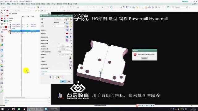 UG编程切削区域不属于指定部件几何体报警解决方法